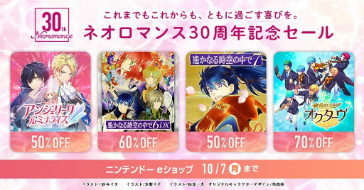 画像ギャラリー No.012のサムネイル画像 / 「ネオロマンス 30th Anniversary 〜アンジェリーク＆遙かなる時空の中で〜」，2025年1月25日＆26日に開催決定