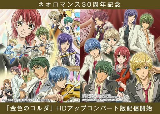 画像ギャラリー No.013のサムネイル画像 / 「ネオロマンス 30th Anniversary 〜アンジェリーク＆遙かなる時空の中で〜」，2025年1月25日＆26日に開催決定