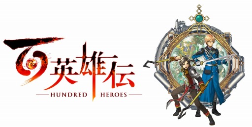 画像ギャラリー No.002のサムネイル画像 / 「百英雄伝」のクラウドファンディング，開始2時間で目標額の50万ドルを達成。村山吉隆氏や五十嵐孝司氏が登場する日本語版トレイラーを公開