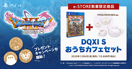 画像ギャラリー No.001のサムネイル画像 / PS4版「ドラゴンクエストXI 過ぎ去りし時を求めて S」のe-STORE数量限定商品“DQXI S おうちカフェセット”の予約受付が開始