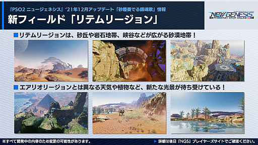 画像ギャラリー No.006のサムネイル画像 / 「PSO2 ニュージェネシス」，12月の大型アップデート“砂塵奏でる鎮魂歌”の最新情報公開。ストーリー第2章に登場するキャラクターも明らかに