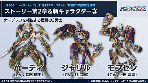 画像ギャラリー No.010のサムネイル画像 / 「PSO2 ニュージェネシス」，12月の大型アップデート“砂塵奏でる鎮魂歌”の最新情報公開。ストーリー第2章に登場するキャラクターも明らかに