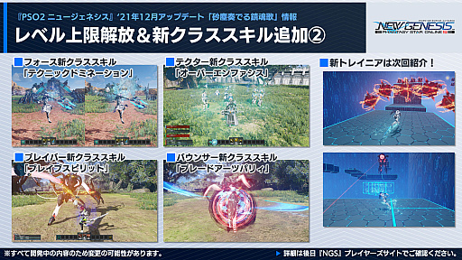 画像ギャラリー No.014のサムネイル画像 / 「PSO2 ニュージェネシス」，12月の大型アップデート“砂塵奏でる鎮魂歌”の最新情報公開。ストーリー第2章に登場するキャラクターも明らかに