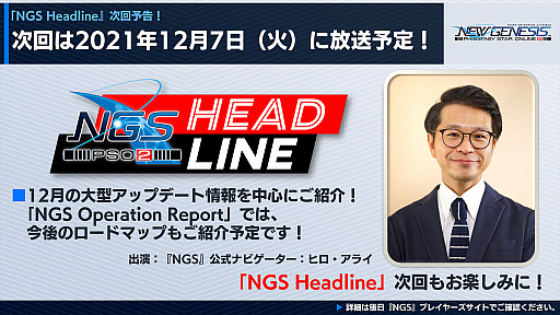 画像ギャラリー No.020のサムネイル画像 / 「PSO2 ニュージェネシス」，12月の大型アップデート“砂塵奏でる鎮魂歌”の最新情報公開。ストーリー第2章に登場するキャラクターも明らかに