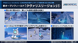 画像ギャラリー No.002のサムネイル画像 / 「PSO2 ニュージェネシス」大型アップデート“氷壁を穿つ五つの志”の新情報を公開。オフラインイベントには新クラスの先行試遊コーナーが