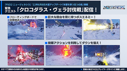 画像ギャラリー No.008のサムネイル画像 / 「PSO2 ニュージェネシス」大型アップデート“氷壁を穿つ五つの志”の新情報を公開。オフラインイベントには新クラスの先行試遊コーナーが