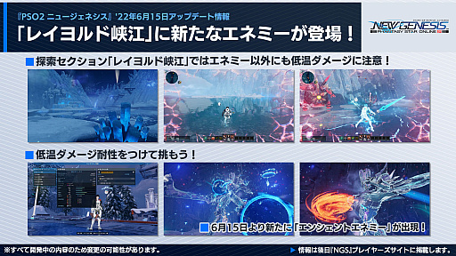 画像ギャラリー No.015のサムネイル画像 / 「PSO2 ニュージェネシス」大型アップデート“氷壁を穿つ五つの志”の新情報を公開。オフラインイベントには新クラスの先行試遊コーナーが
