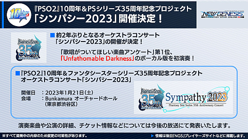 画像ギャラリー No.006のサムネイル画像 / ［インタビュー］「PSO2 ニュージェネシス」ヒロ・アライ氏に“PSO2”10周年記念イベントや“NGS”今後のアップデートについて聞く