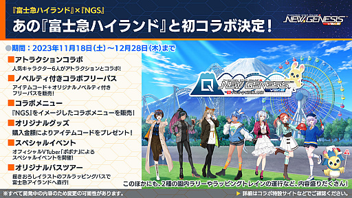 画像ギャラリー No.001のサムネイル画像 / オフィシャルVTuber“ポポナ”によるイベントも。「PSO2 ニュージェネシス ver.2」と「富士急ハイランド」がコラボ
