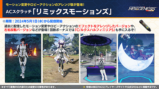 画像ギャラリー No.008のサムネイル画像 / 「PSO2 ニュージェネシス」公式番組まとめ。対戦コンテンツ「ラインストライク」は7月に。「コードギアス 反逆のルルーシュ R2」とのコラボも