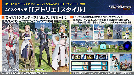 画像ギャラリー No.016のサムネイル画像 / 「PSO2 ニュージェネシス」公式番組まとめ。対戦コンテンツ「ラインストライク」は7月に。「コードギアス 反逆のルルーシュ R2」とのコラボも