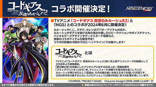 画像ギャラリー No.027のサムネイル画像 / 「PSO2 ニュージェネシス」公式番組まとめ。対戦コンテンツ「ラインストライク」は7月に。「コードギアス 反逆のルルーシュ R2」とのコラボも