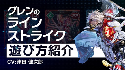 画像ギャラリー No.007のサムネイル画像 / 「NGS ver.2」，カードゲーム「ラインストライク」の解説動画を公開