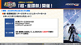 画像ギャラリー No.030のサムネイル画像 / 「NGS ver.2」公式番組まとめ。メインストーリーに8章が追加。「イドラ ファンタシースターサーガ」とのコラボも