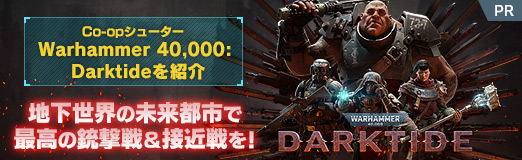 画像ギャラリー No.021のサムネイル画像 / 【PR】Co-opシューター「Warhammer 40,000: Darktide」を紹介。地下世界の未来都市で最高の銃撃戦＆接近戦を！