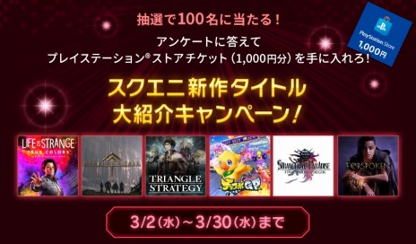 画像ギャラリー No.003のサムネイル画像 / DL版セールと連動するキャンペーン「スクウェア・エニックス 期間限定ミッション〜SPRING 2022〜」本日スタート