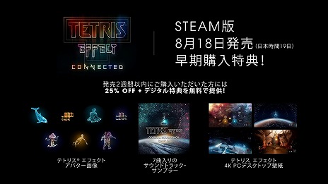 画像ギャラリー No.006のサムネイル画像 / Steam版「Tetris Effect Connected」の配信がスタート。9月1日までは25％オフ＆デジタルデラックスDLCが無料で付属