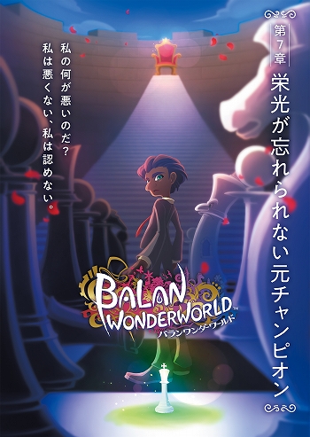 画像ギャラリー No.001のサムネイル画像 / 「バランワンダーワールド」，7章から9章までのステージや衣装の情報が公開。オリジナルの写真が撮影できる“フォトモード”の紹介も