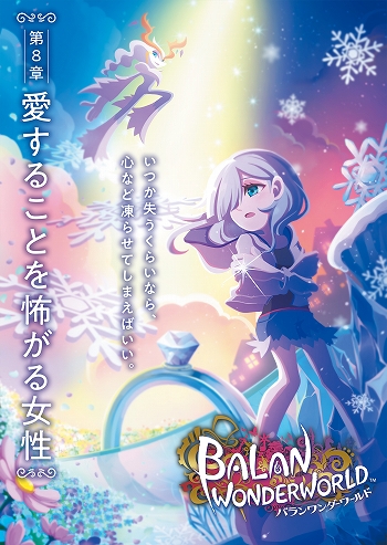 画像ギャラリー No.015のサムネイル画像 / 「バランワンダーワールド」，7章から9章までのステージや衣装の情報が公開。オリジナルの写真が撮影できる“フォトモード”の紹介も