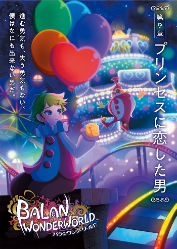 画像ギャラリー No.032のサムネイル画像 / 「バランワンダーワールド」，7章から9章までのステージや衣装の情報が公開。オリジナルの写真が撮影できる“フォトモード”の紹介も