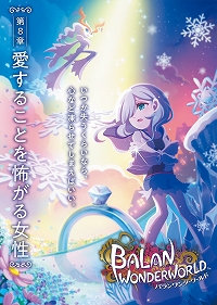 画像ギャラリー No.078のサムネイル画像 / 「バランワンダーワールド」，7章から9章までのステージや衣装の情報が公開。オリジナルの写真が撮影できる“フォトモード”の紹介も