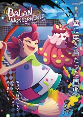 画像ギャラリー No.001のサムネイル画像 / 「バランワンダーワールド」,第10章から第12章のステージや主人公,衣装の情報が公開