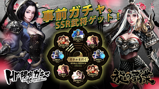 画像ギャラリー No.002のサムネイル画像 / 「龍の覇業」，事前登録の報酬が追加。SSR武将が手に入る事前ガチャも実施中