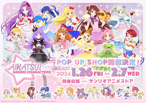画像ギャラリー No.001のサムネイル画像 / 「アイカツ！×サンリオキャラクターズ」コラボ第2弾POP UP SHOP，2024年1月26日から2月7日まで開催。グッズの先行予約受付を開始