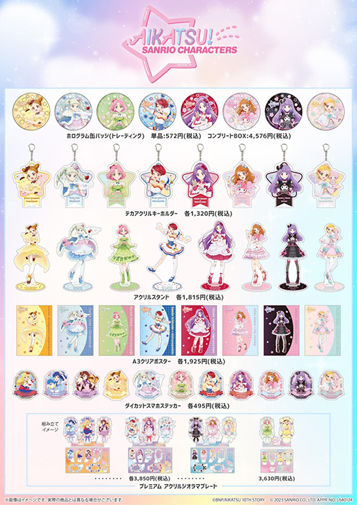 画像ギャラリー No.003のサムネイル画像 / 「アイカツ！×サンリオキャラクターズ」コラボ第2弾POP UP SHOP，2024年1月26日から2月7日まで開催。グッズの先行予約受付を開始