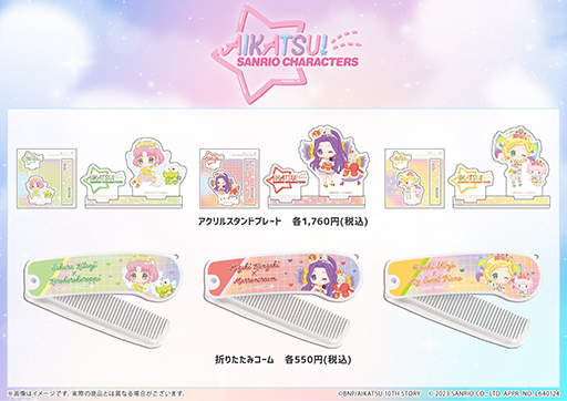画像ギャラリー No.004のサムネイル画像 / 「アイカツ！×サンリオキャラクターズ」コラボ第2弾POP UP SHOP，2024年1月26日から2月7日まで開催。グッズの先行予約受付を開始
