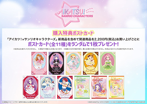 画像ギャラリー No.005のサムネイル画像 / 「アイカツ！×サンリオキャラクターズ」コラボ第2弾POP UP SHOP，2024年1月26日から2月7日まで開催。グッズの先行予約受付を開始