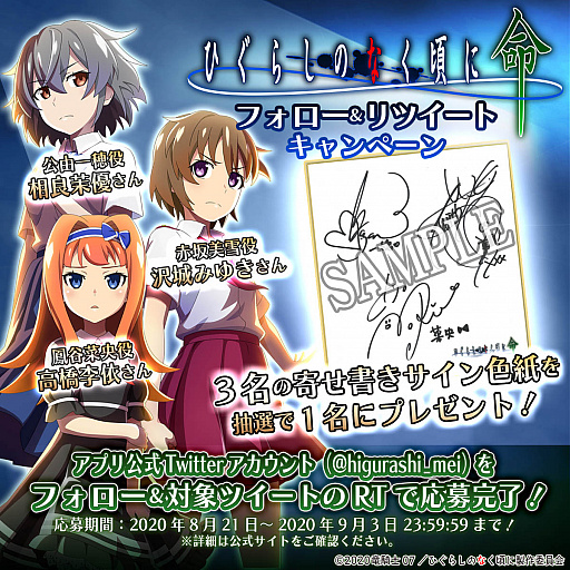 画像ギャラリー No.002のサムネイル画像 / 「ひぐらしのなく頃に 命」，サイン色紙が当たるTwitterキャンペーン開始
