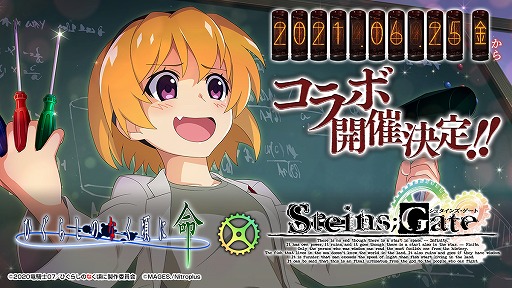 画像ギャラリー No.001のサムネイル画像 / 「ひぐらしのなく頃に 命」，「STEINS;GATE」とのコラボが6月25日より開催