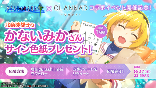 画像ギャラリー No.005のサムネイル画像 / 「ひぐらしのなく頃に 命」，「CLANNAD」とのコラボ限定カード第2弾が登場