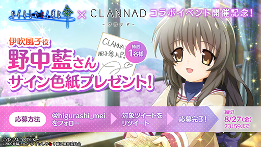 画像ギャラリー No.006のサムネイル画像 / 「ひぐらしのなく頃に 命」，「CLANNAD」とのコラボ限定カード第2弾が登場