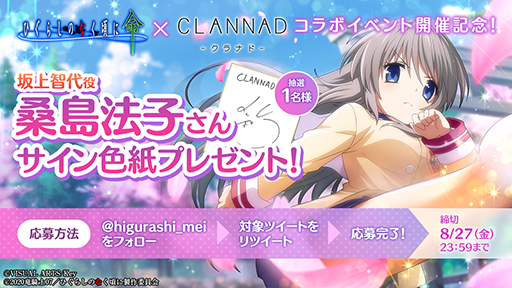 画像ギャラリー No.007のサムネイル画像 / 「ひぐらしのなく頃に 命」，「CLANNAD」とのコラボ限定カード第2弾が登場