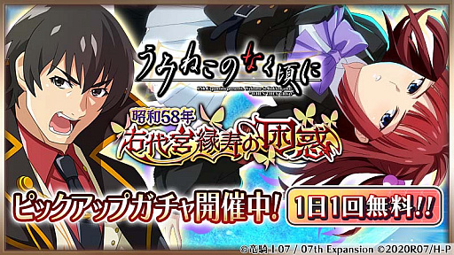 画像ギャラリー No.001のサムネイル画像 / 「ひぐらしのなく頃に 命」，“うみねこのなく頃に”とのコラボ第2弾開催中