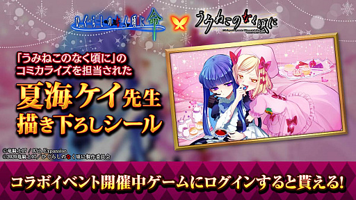 画像ギャラリー No.002のサムネイル画像 / 「ひぐらしのなく頃に 命」，“うみねこのなく頃に”とのコラボ第2弾開催中