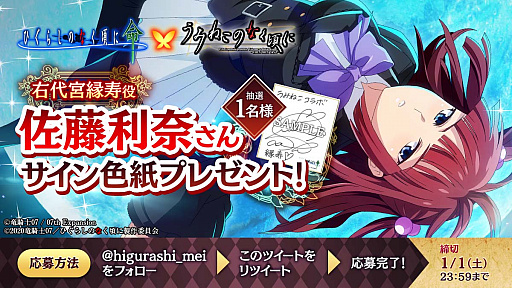 画像ギャラリー No.004のサムネイル画像 / 「ひぐらしのなく頃に 命」，“うみねこのなく頃に”とのコラボ第2弾開催中