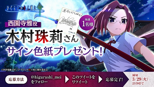 画像ギャラリー No.004のサムネイル画像 / 「ひぐらしのなく頃に 命」，1.5周年を記念して新プレイアブルキャラ“西園寺雅”が登場