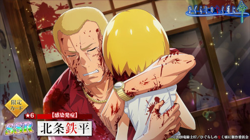 画像ギャラリー No.003のサムネイル画像 / 「ひぐらしのなく頃に 命」，“オヤシロ感染ガチャ”を開催。“北条鉄平”が登場