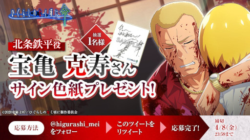 画像ギャラリー No.004のサムネイル画像 / 「ひぐらしのなく頃に 命」，“オヤシロ感染ガチャ”を開催。“北条鉄平”が登場