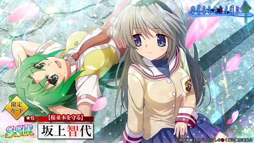 画像ギャラリー No.007のサムネイル画像 / 「ひぐらしのなく頃に 命」でCLANNADコラボ再開。限定ストーリーを楽しもう