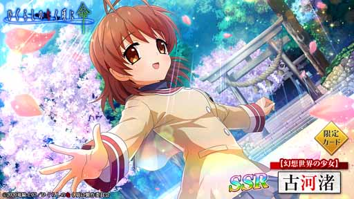 画像ギャラリー No.009のサムネイル画像 / 「ひぐらしのなく頃に 命」でCLANNADコラボ再開。限定ストーリーを楽しもう