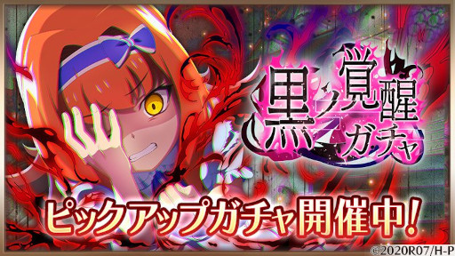 画像ギャラリー No.001のサムネイル画像 / 「ひぐらしのなく頃に 命」，“鳳谷菜央”が登場する“黒ノ覚醒ガチャ”を開催中