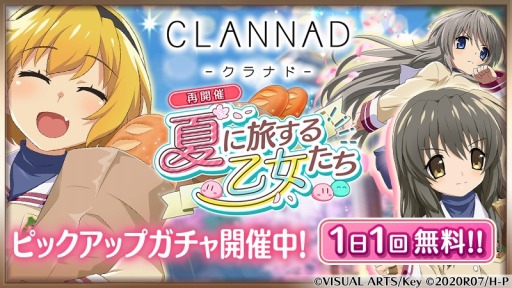 画像ギャラリー No.001のサムネイル画像 / 「ひぐらしのなく頃に 命」，「CLANNAD」とのコラボ限定カード第2弾が実装に