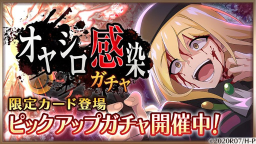 画像ギャラリー No.001のサムネイル画像 / 「ひぐらしのなく頃に 命」，“オヤシロ感染ガチャ”を開催。“【感染発症】鷹野三四”が初登場