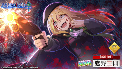 画像ギャラリー No.003のサムネイル画像 / 「ひぐらしのなく頃に 命」，“オヤシロ感染ガチャ”を開催。“【感染発症】鷹野三四”が初登場