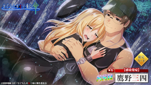 画像ギャラリー No.004のサムネイル画像 / 「ひぐらしのなく頃に 命」，“オヤシロ感染ガチャ”を開催。“【感染発症】鷹野三四”が初登場