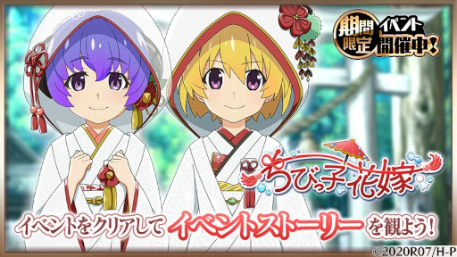 画像ギャラリー No.001のサムネイル画像 / 「ひぐらしのなく頃に 命」，新イベント“ちびっこ花嫁”を本日から開催